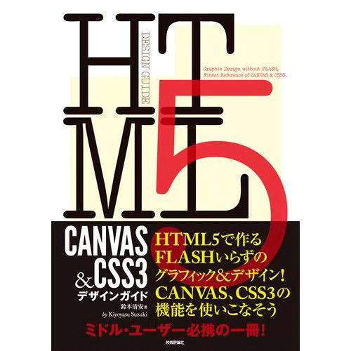 html5canvascss3