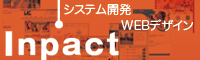 鹿児島市のシステム開発・ホームページ制作会社|株式会社インパクト|