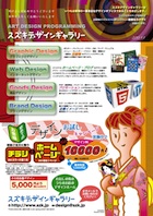 SZKフライヤー201301