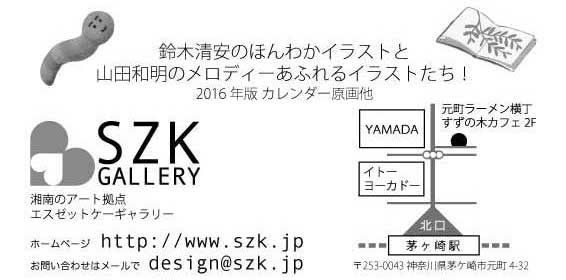 ２０１５年１１月１７日（火）〜１１月２９日（日）</h3><h4>11:30〜18:00　休み22日（日）入場無料